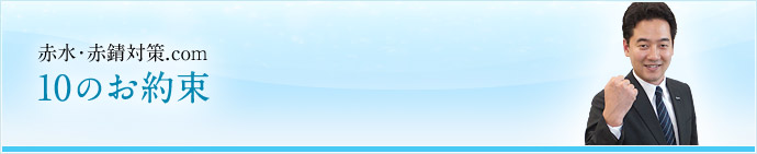 10のお約束